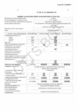 ОТТС ТС RU E-AT.АЯ04.00112.Р3 — превью документа