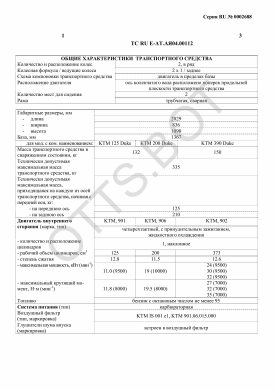 ОТТС ТС RU E-AT.АЯ04.00112 — превью документа