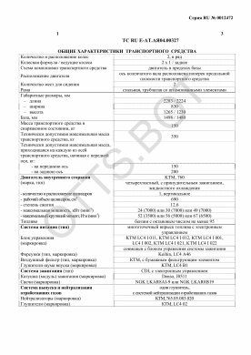 ОТТС ТС RU E-AT.АЯ04.00327 — превью документа