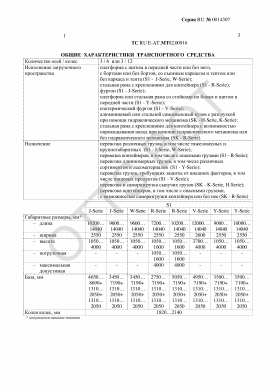 ОТТС ТС RU E-AT.МТ02.00916 — превью документа