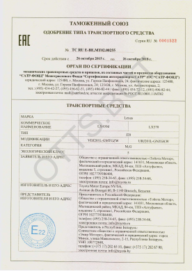 ОТТС ТС RU E-BE.МТ02.00255 — превью документа