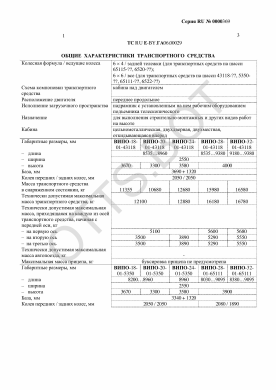 ОТТС ТС RU E-BY.ГА06.00029 — превью документа