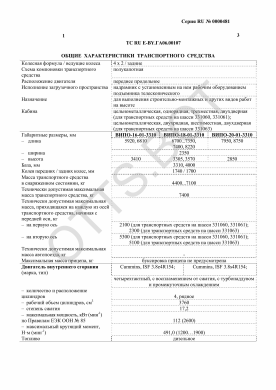 ОТТС ТС RU E-BY.ГА06.00107 — превью документа