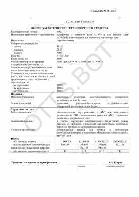 ОТТС ТС RU E-BY.ГА06.00479 — превью документа