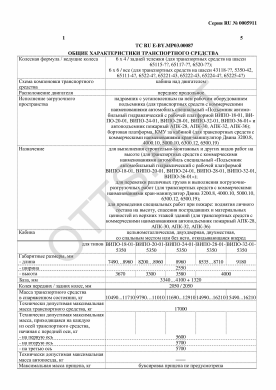 ОТТС ТС RU E-BY.МР03.00087 — превью документа