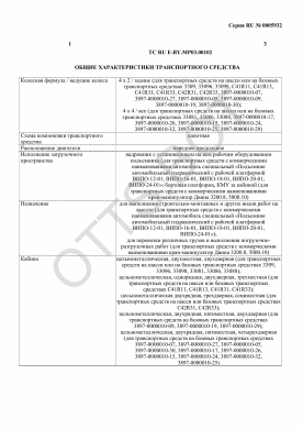 ОТТС ТС RU E-BY.МР03.00102 — превью документа