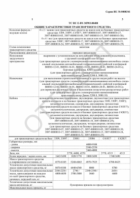 ОТТС ТС RU E-BY.МР03.00488 — превью документа
