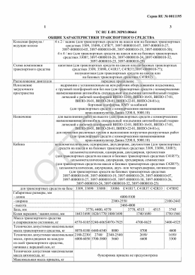 ОТТС ТС RU E-BY.МР03.00664 — превью документа