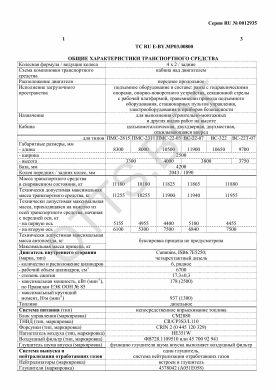 ОТТС ТС RU E-BY.МР03.00800 — превью документа