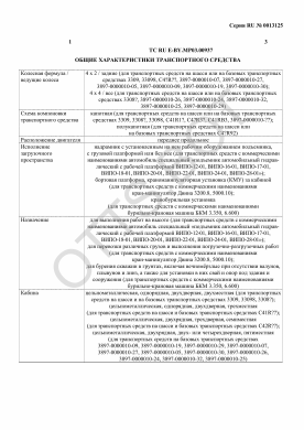 ОТТС ТС RU E-BY.МР03.00937 — превью документа