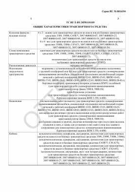 ОТТС ТС RU E-BY.МР03.01105 — превью документа