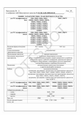 ОТТС ТС RU E-BY.МР03.01118 — превью документа