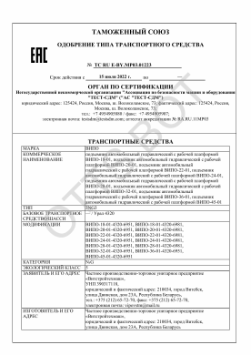ОТТС ТС RU E-BY.МР03.01223 — превью документа