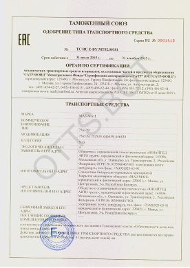 ОТТС ТС RU E-BY.МТ02.00181 — превью документа