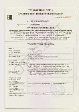 ОТТС ТС RU E-BY.МТ02.00472 — превью документа