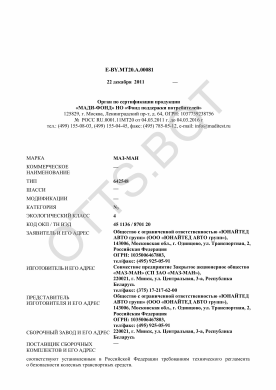 ОТТС ТС RU E-BY.МТ20.А.00081 — превью документа