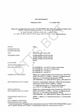 ОТТС ТС RU E-BY.МТ20.В.00132 — превью документа