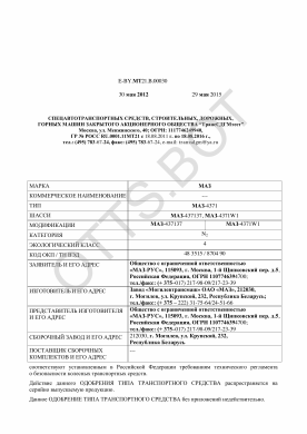 ОТТС ТС RU E-BY.МТ21.В.00030 — превью документа