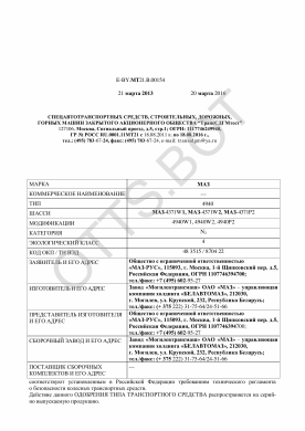 ОТТС ТС RU E-BY.МТ21.В.00154 — превью документа