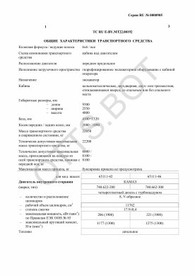 ОТТС ТС RU E-BY.МТ22.00192 — превью документа
