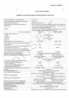ОТТС ТС RU E-BY.МТ22.00347 — превью документа