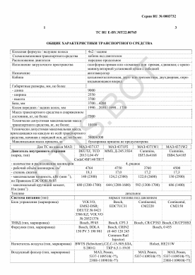 ОТТС ТС RU E-BY.МТ22.00765 — превью документа