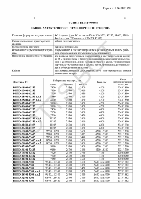 ОТТС ТС RU E-BY.МТ49.00057 — превью документа