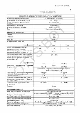 ОТТС ТС RU E-CA.АБ58.00776 — превью документа
