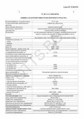 ОТТС ТС RU E-CA.МР03.00796 — превью документа