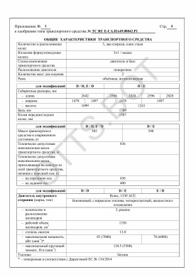 ОТТС ТС RU E-CA.НА49.00042.Р1 — превью документа