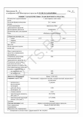 ОТТС ТС RU E-CA.НА49.00044 — превью документа