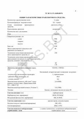 ОТТС ТС RU E-CN.АБ58.00176 — превью документа