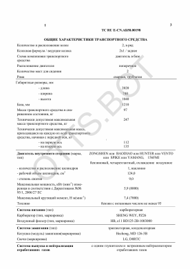 ОТТС ТС RU E-CN.АБ58.00198 — превью документа