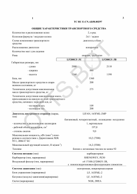 ОТТС ТС RU E-CN.АБ58.00297 — превью документа