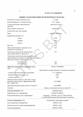 ОТТС ТС RU E-CN.АБ58.00318 — превью документа