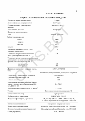 ОТТС ТС RU E-CN.АБ58.00319 — превью документа