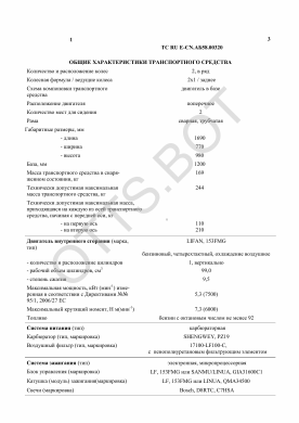 ОТТС ТС RU E-CN.АБ58.00320 — превью документа