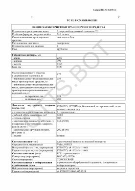 ОТТС ТС RU E-CN.АБ58.00432.И1 — превью документа