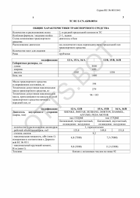 ОТТС ТС RU E-CN.АБ58.00514 — превью документа