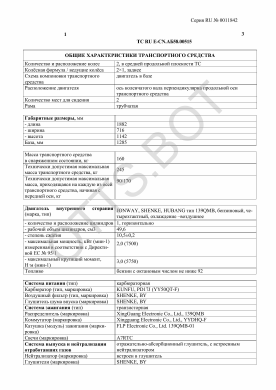 ОТТС ТС RU E-CN.АБ58.00515 — превью документа