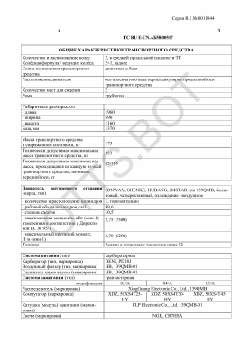 ОТТС ТС RU E-CN.АБ58.00517 — превью документа