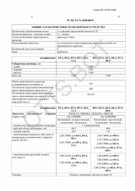 ОТТС ТС RU E-CN.АБ58.00519 — превью документа