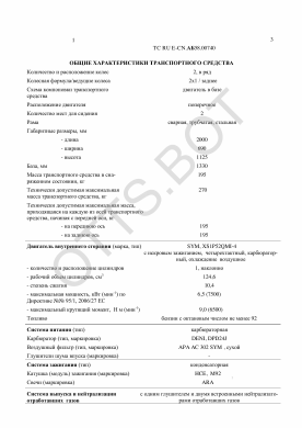 ОТТС ТС RU E-CN.АБ58.00740 — превью документа