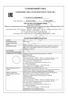 ОТТС ТС RU E-CN.АБ58.00803.Р1 — превью документа