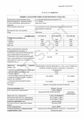 ОТТС ТС RU E-CN.АБ58.00901 — превью документа