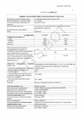 ОТТС ТС RU E-CN.АБ58.00902 — превью документа