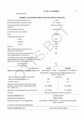 ОТТС ТС RU E-CN.АБ58.00947 — превью документа