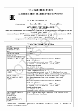 ОТТС ТС RU E-CN.АБ58.01153 — превью документа