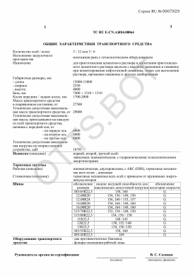 ОТТС ТС RU E-CN.АЖ04.00064 — превью документа