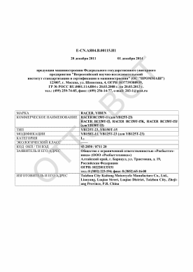 ОТТС ТС RU E-CN.АЯ04.В.00115.И1 — превью документа